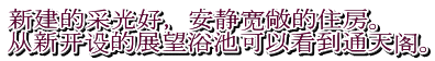 新建的采光好，安静宽敞的住房。 从新开设的展望浴池可以看到通天阁。